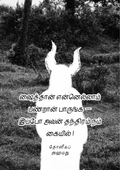 ஷைத்தான் என்னெல்லாம் பண்றான் பாருங்க — இப்போ அவன் தந்திரம் நம்ம கையில்!
